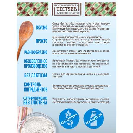 Смесь для выпечки ТЕСТОВЪ хлеб Рижский с тмином и кориандром без глютена 400г