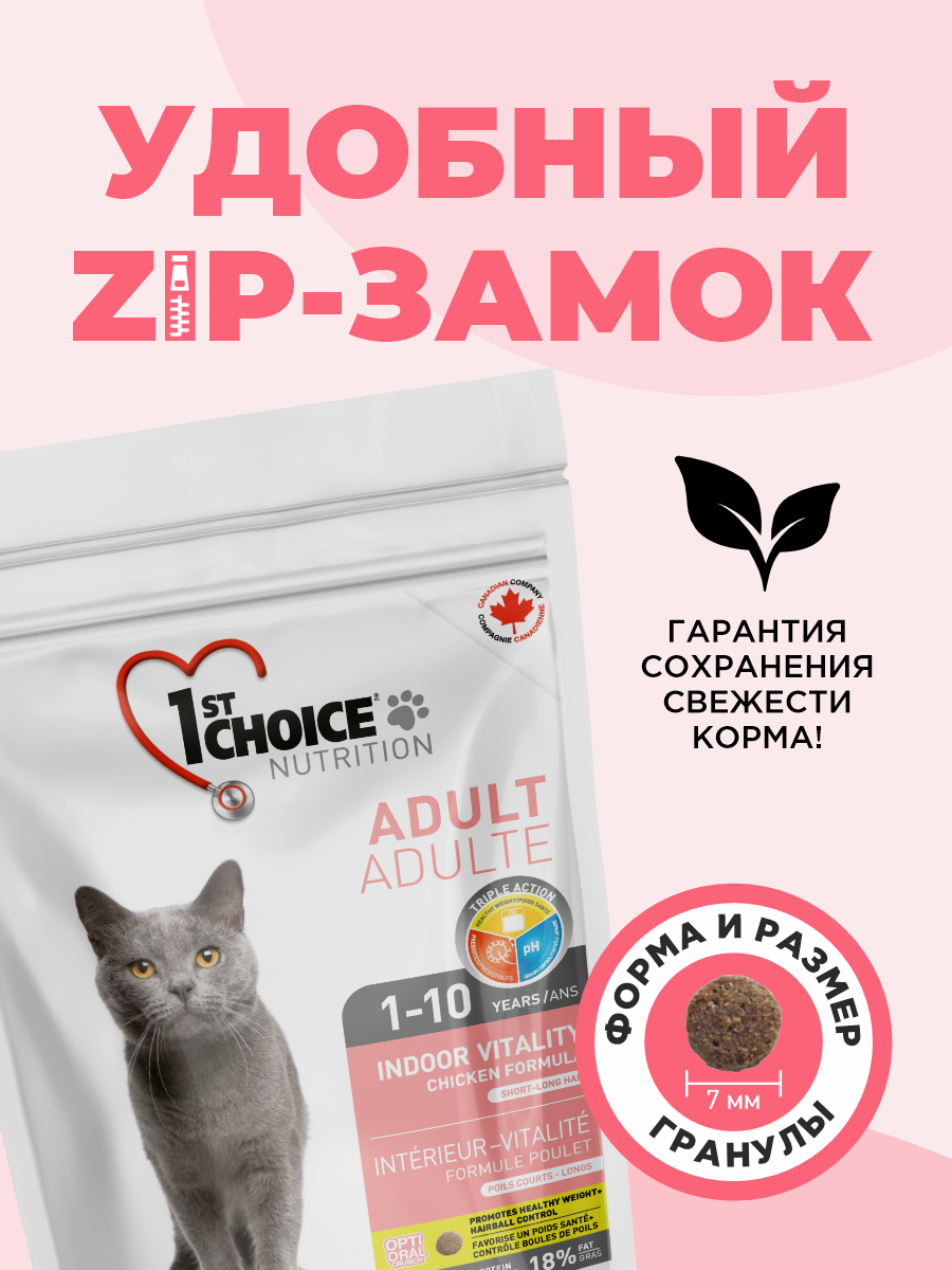 Корм сухой 1st Choice Indoor Vitality для домашних кошек на курице 350г - фото 6