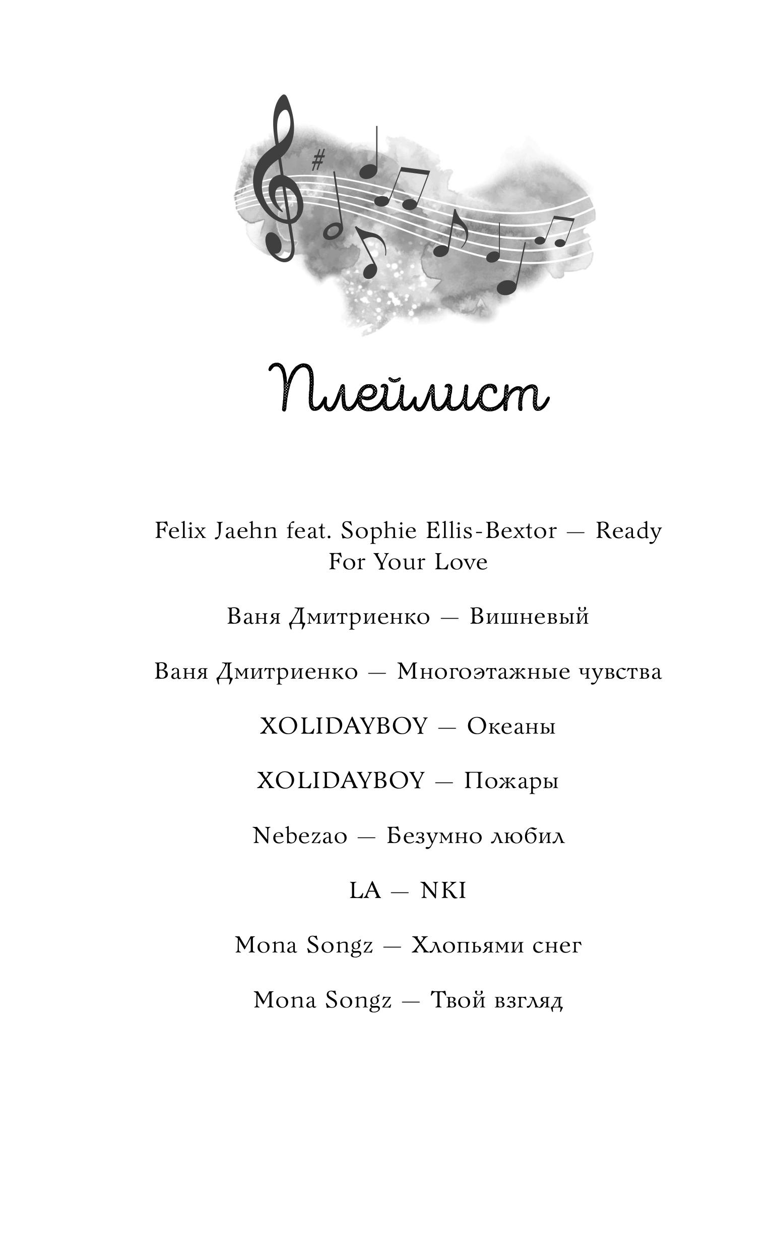 Книга Эксмо Навсегда моя Давай сыграем в любовь - фото 4