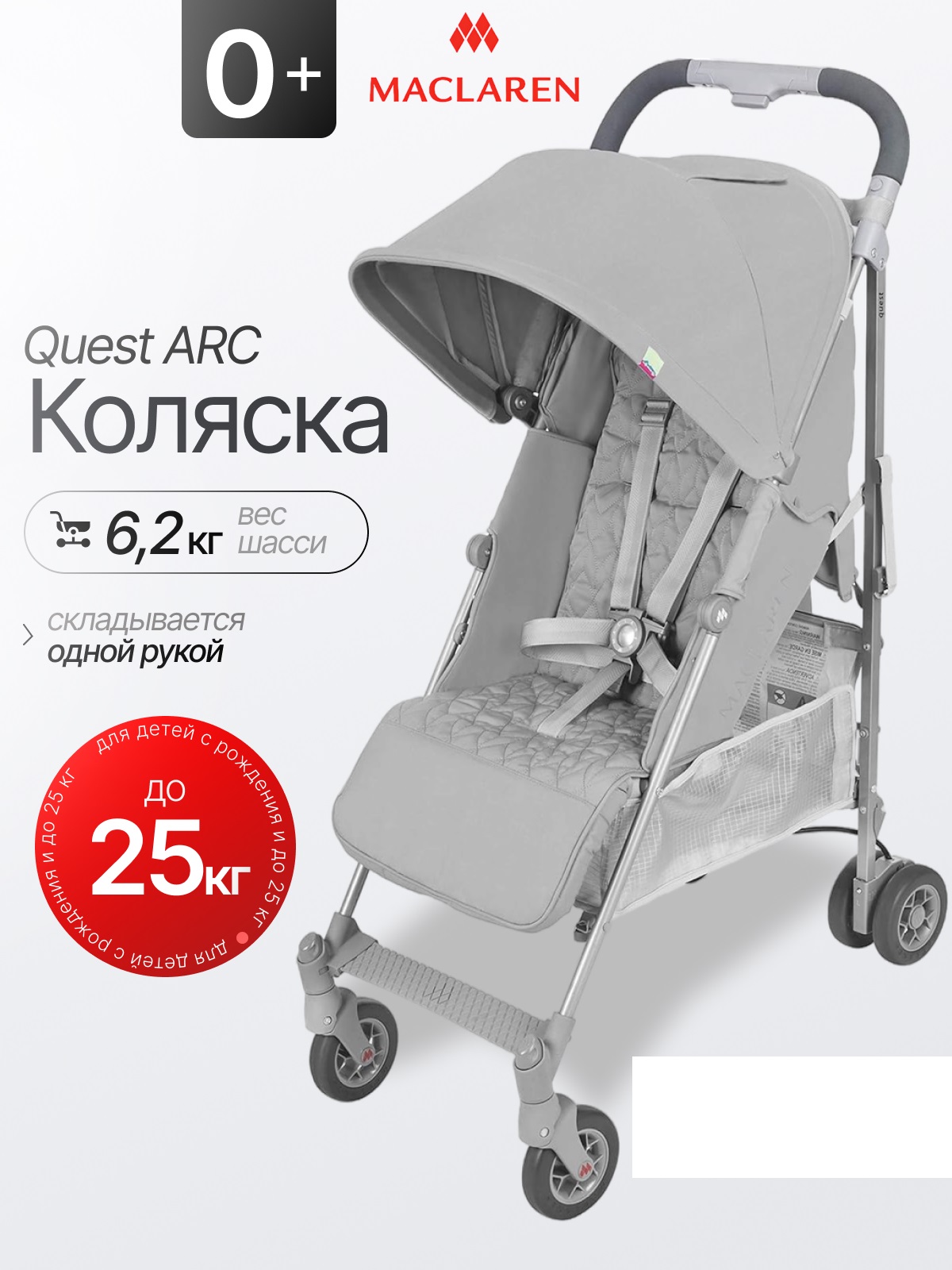Коляска прогулочная Maclaren Quest ARC Dove/Silver серебряный - фото 1