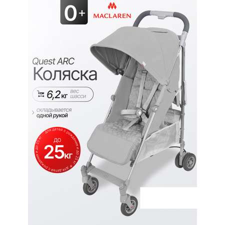 Коляска прогулочная Maclaren Quest ARC Dove/Silver серебряный