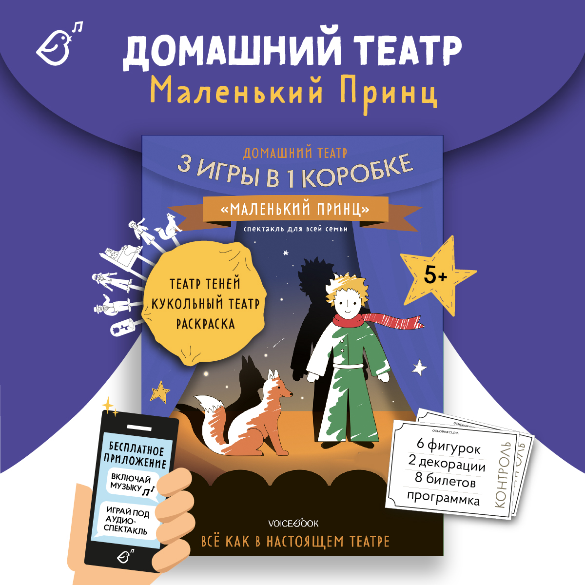 Настольная игра VoiceBook Маленький принц - фото 1