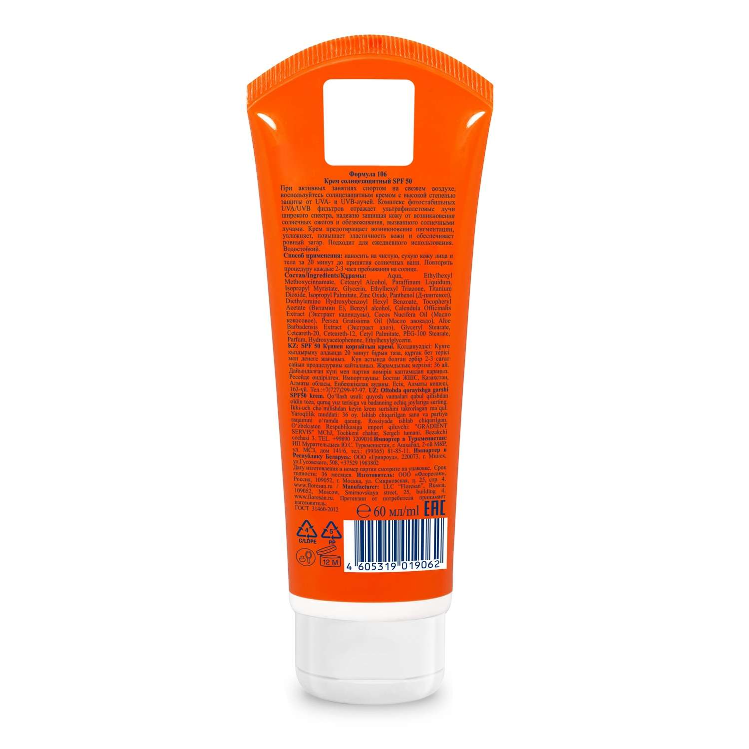 Крем солнцезащитный FS floresan cosmetic SPF 50 60мл - фото 2