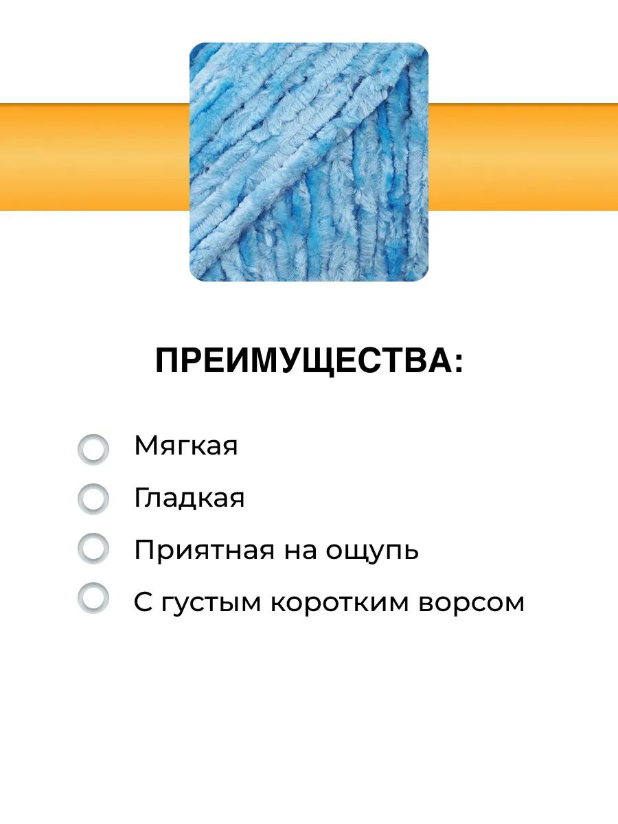 Пряжа ВЯЗЬ Велюровая тонкая мягкая для игрушек ковриков 100 гр 160 м 3 мотка 10 голубой - фото 2