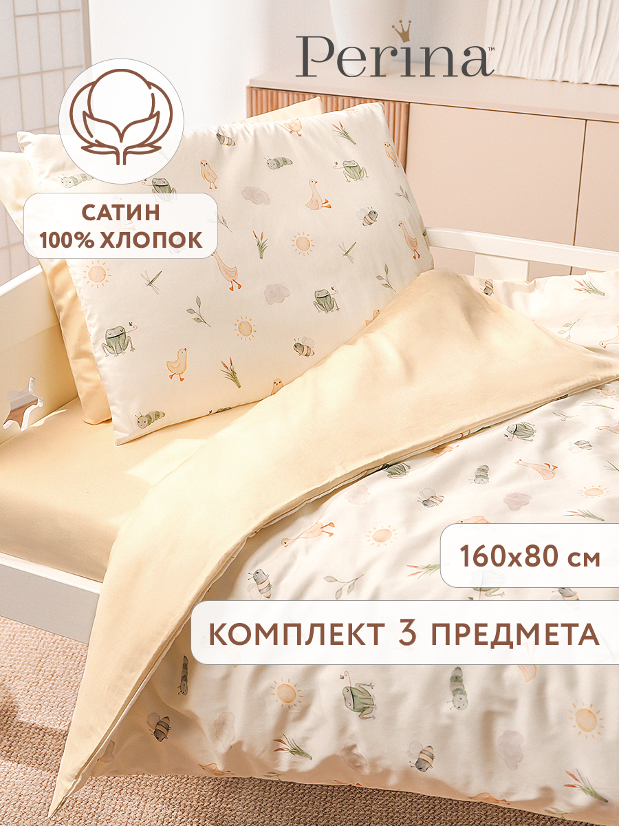 Комплект постельного белья Perina Holidays детский 3 предм. - фото 1