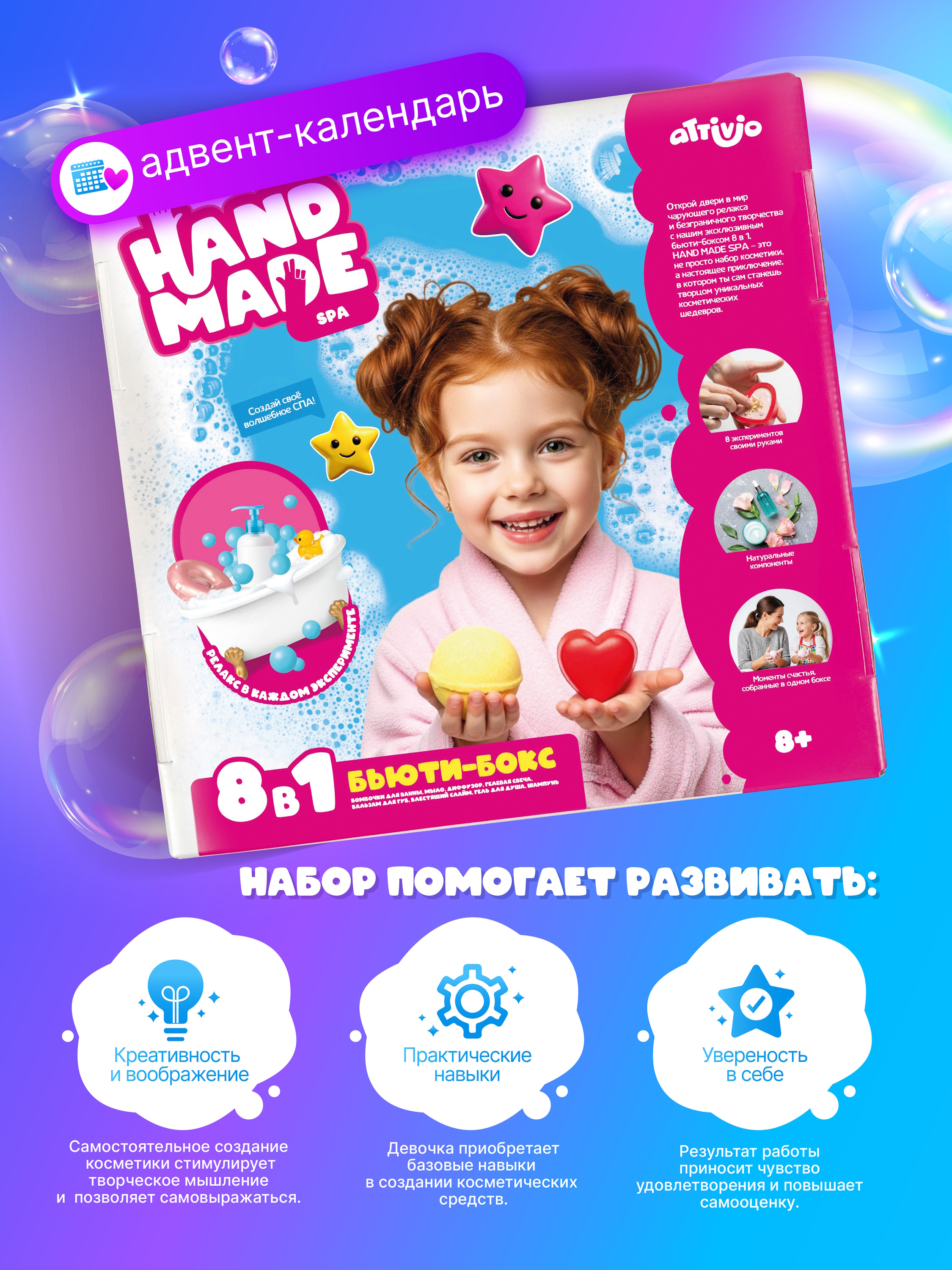 Набор для творчества Attivio СПА Бьюти-бокс 8в1 - фото 3