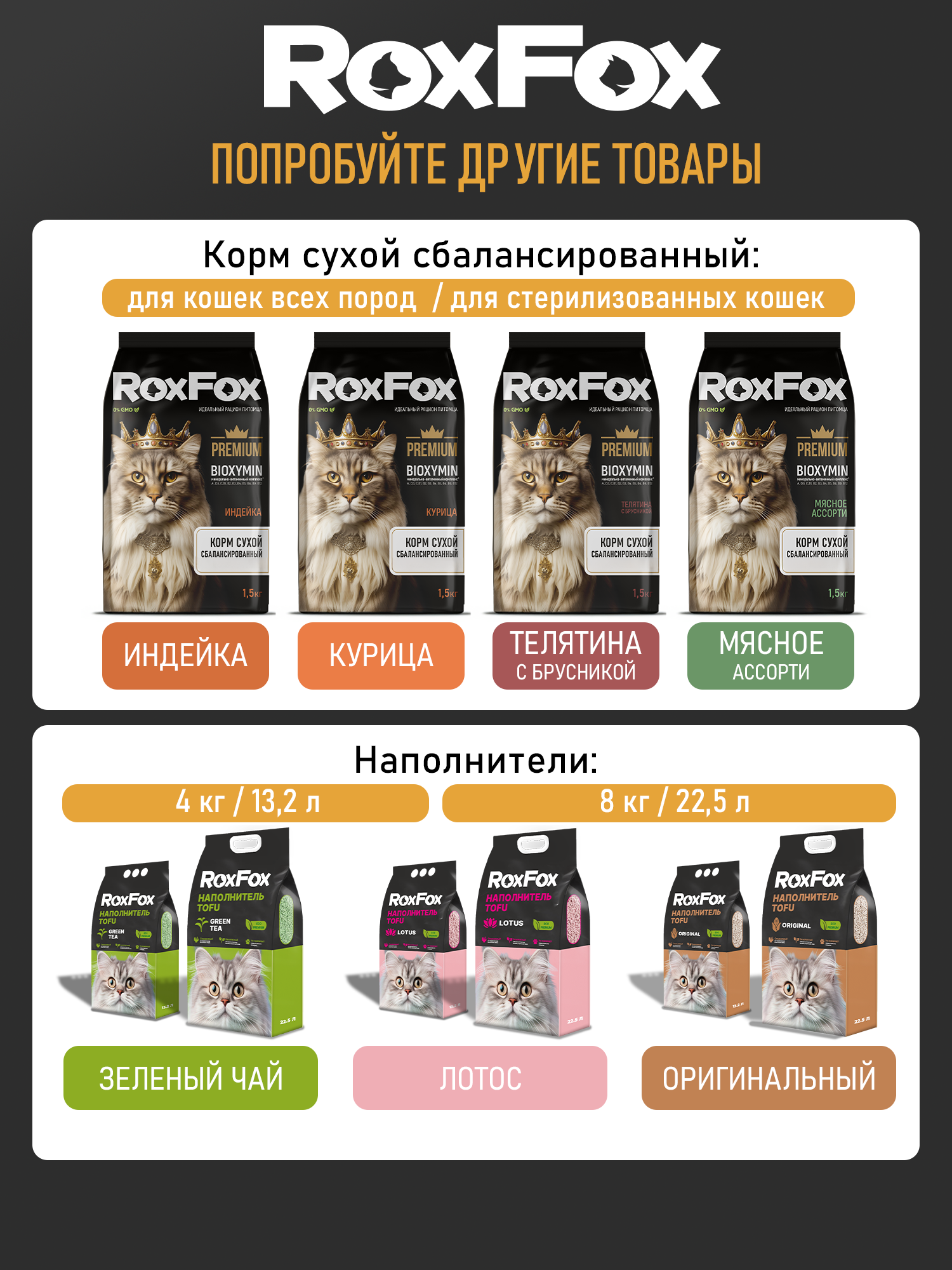 Корм для кошек RoxFox Premium - фото 8
