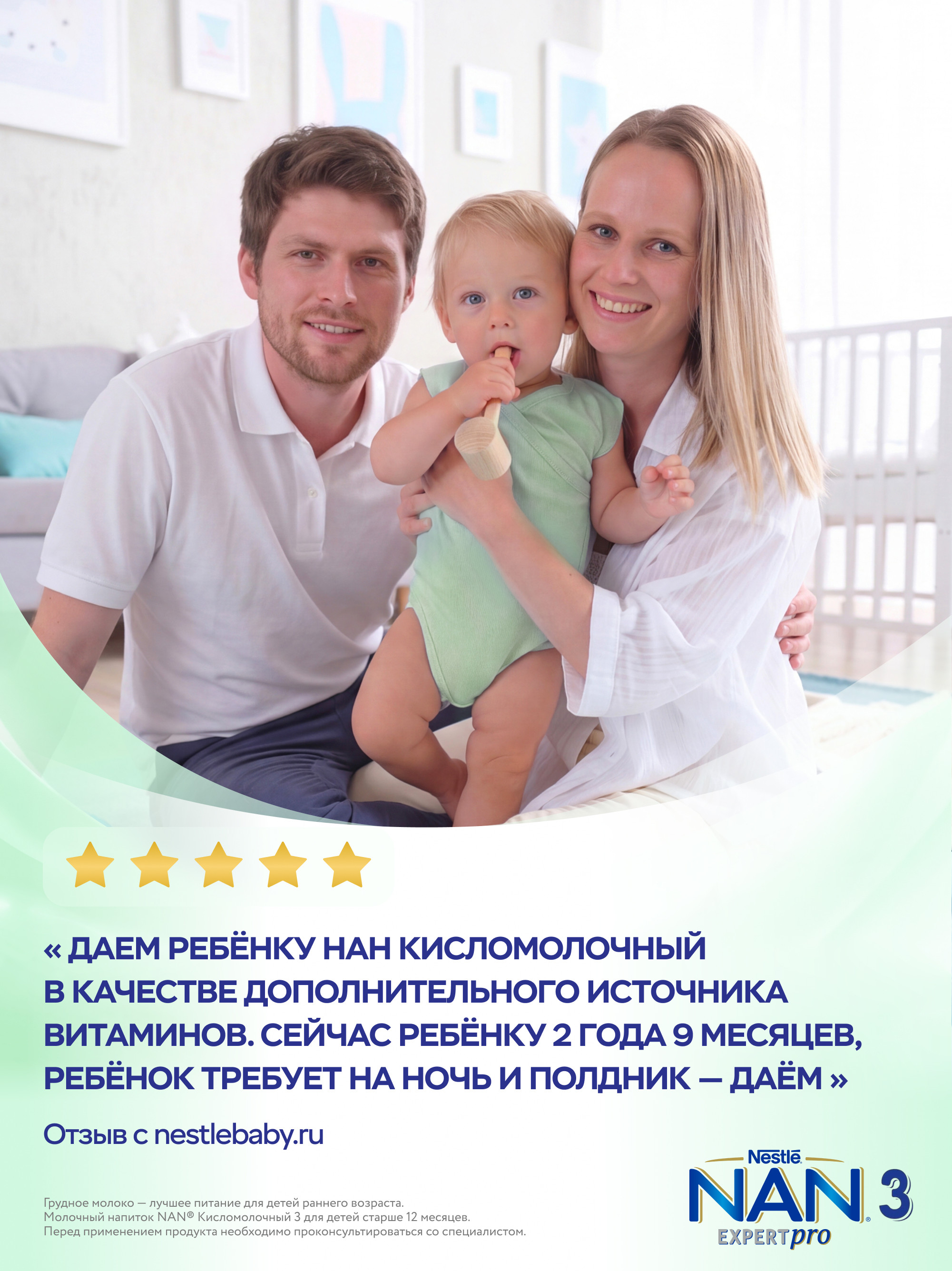Молочко NAN 3 кисломолочный 400г с 12месяцев - фото 19