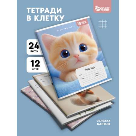Тетрадь SCHOOLFORMAT клетка 12 шт.