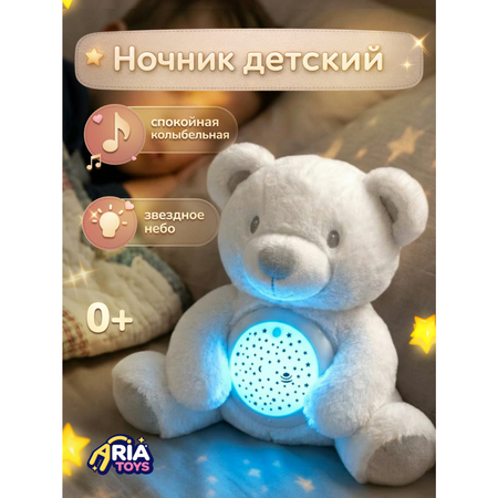 Игрушка ночник Aria Toys Полярный мишка