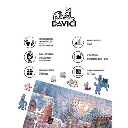 Пазл DAVICI классический