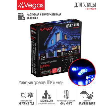 Электрогирлянда-конструктор Vegas Бахрома 72 синих LED ламп 18 нитей прозрачный провод 24V