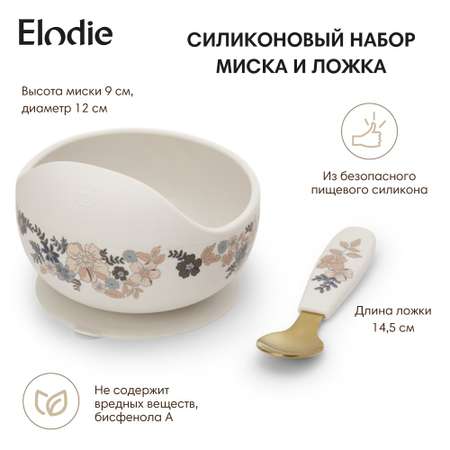 Набор посуды Elodie