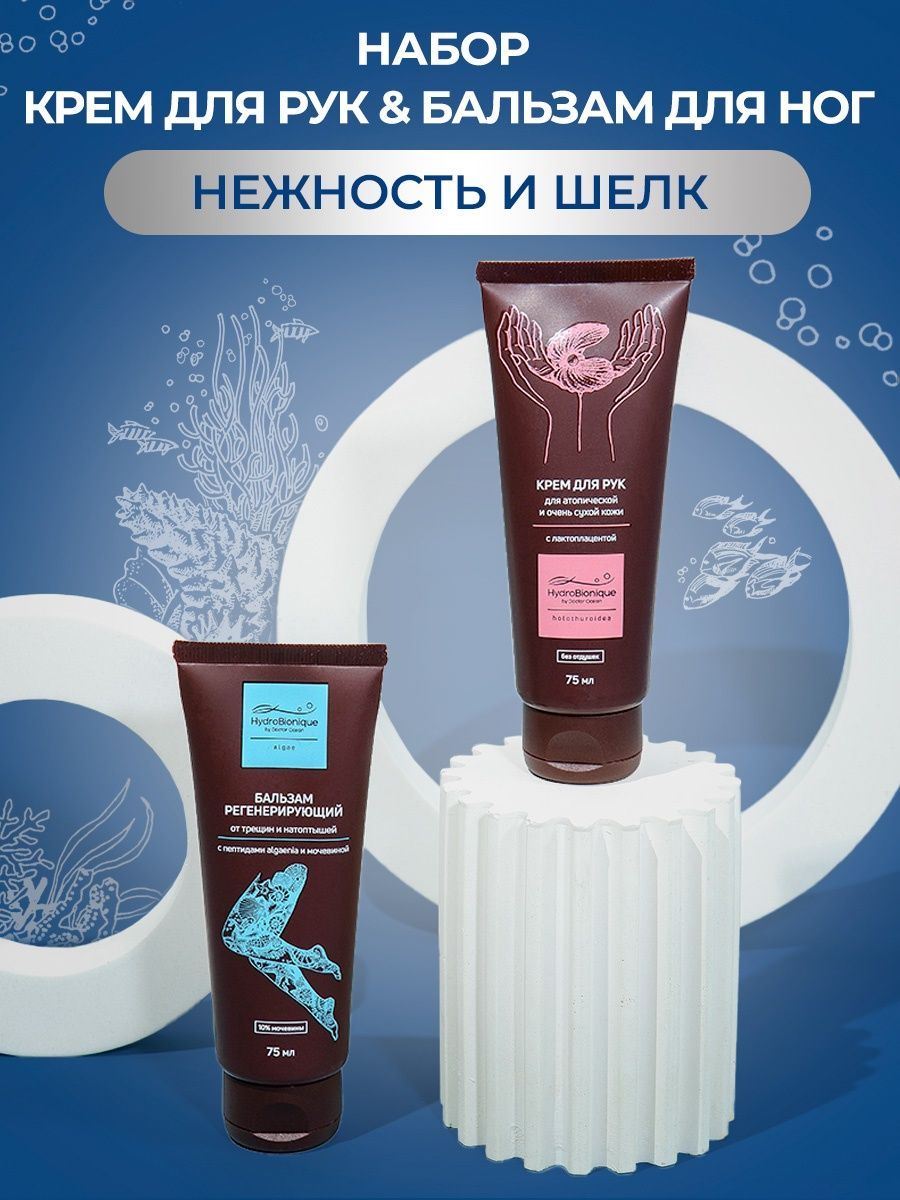 Набор средств HydroBionique by Doctor Ocean 75 мл 75 мл 2 шт. - фото 1