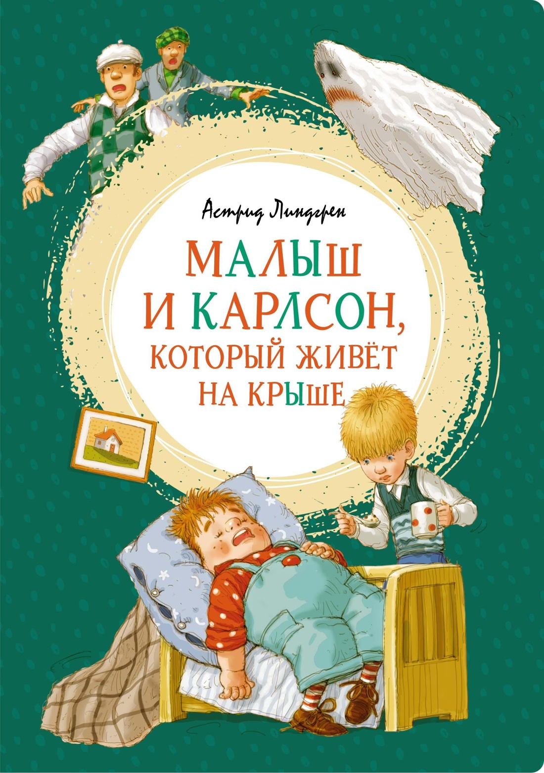 Книга Махаон Астрид Линдгрен. Карлсон, Пеппи и другие. Комплект из 3-х книг - фото 8