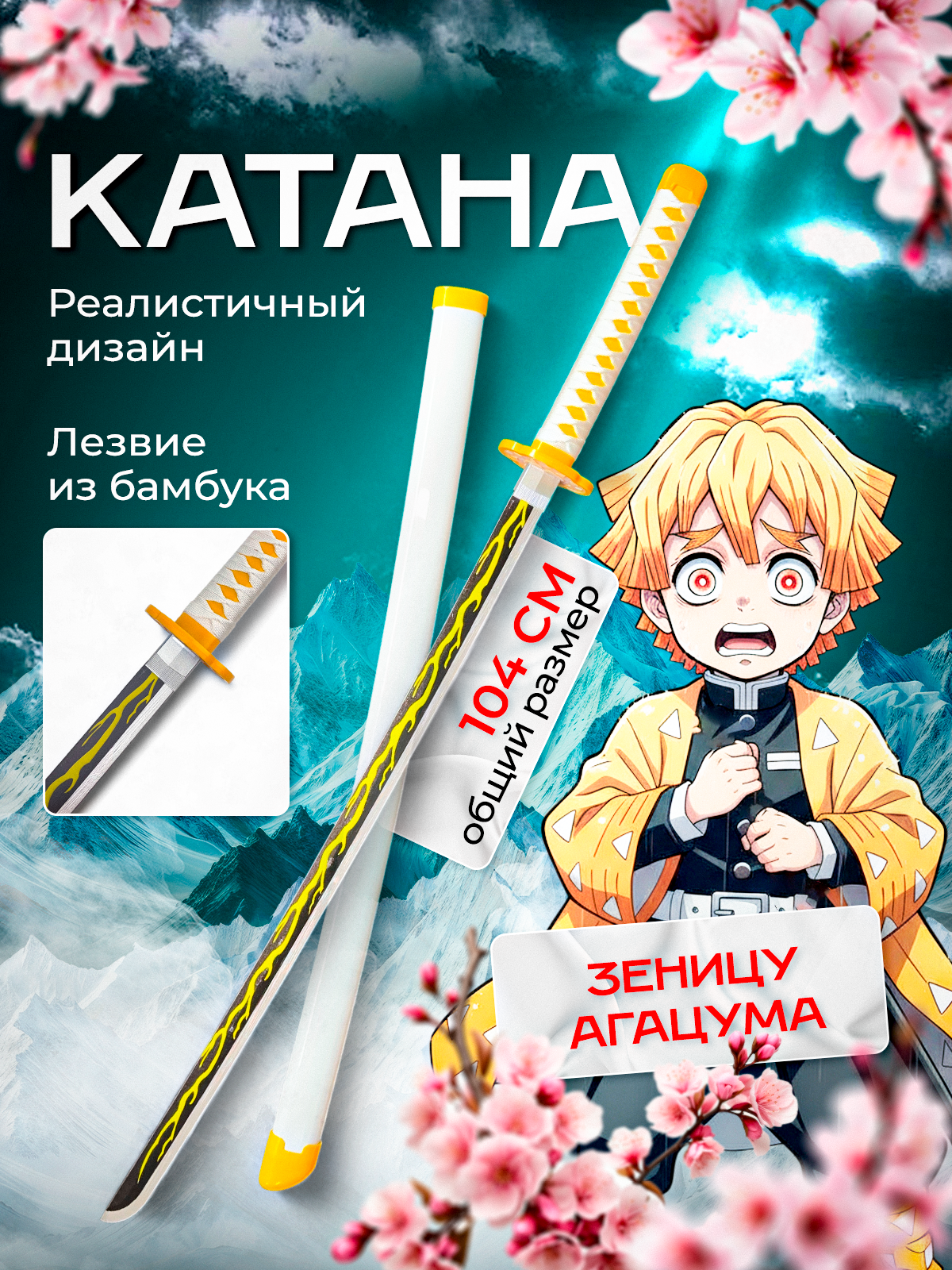 Катана MagicStyle - фото 1