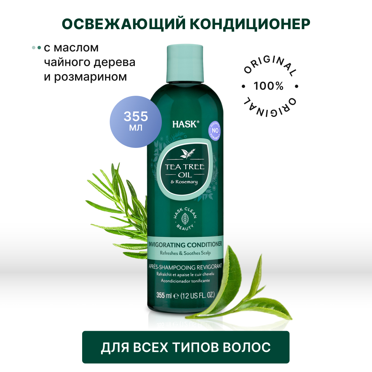 Кондиционер HASK 355 ml 355 мл - фото 1