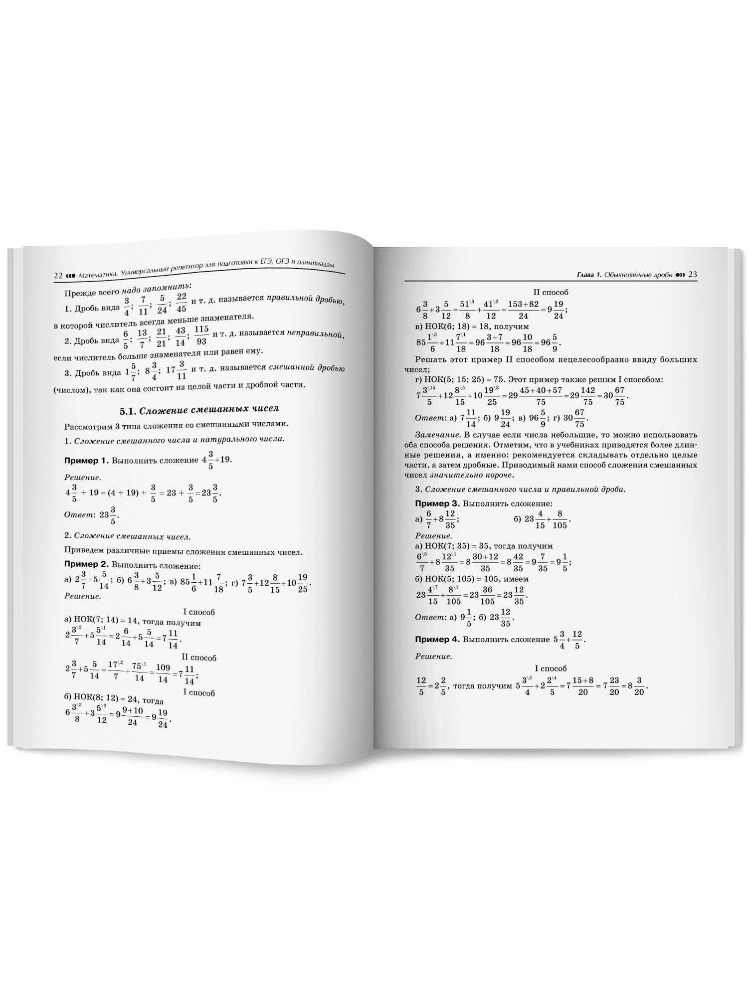 Математика репетитор.ЕГЭ ОГЭ Феникс Книга - фото 12