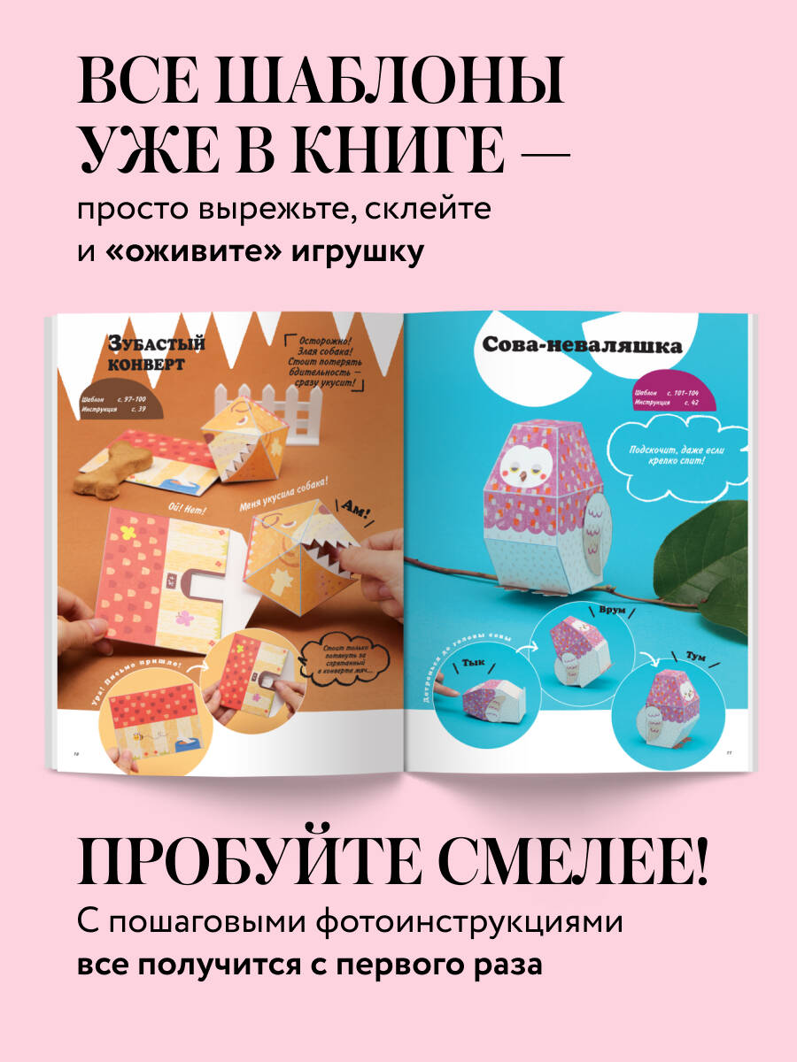 Книга Эксмо ЖИВОЕ ОРИГАМИ КАМИКАРА. Волшебные подвижные фигурки от японского мастера - фото 4