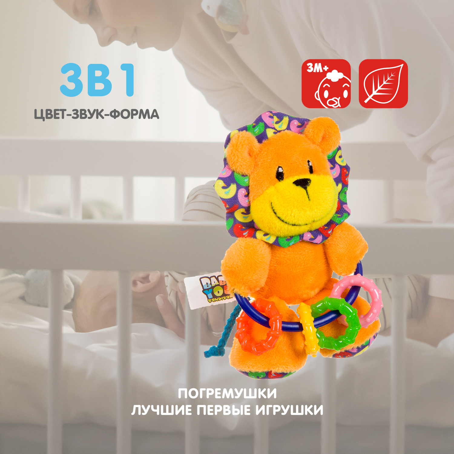 Игрушка Bondibon погремушка мягкая Лев с прорезывателем - фото 3