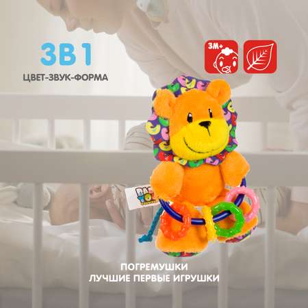 Игрушка Bondibon погремушка мягкая Лев с прорезывателем