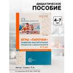 Игры Сфера Парочки для детей 4 7 лет дидактическое пособие Сомко Л А