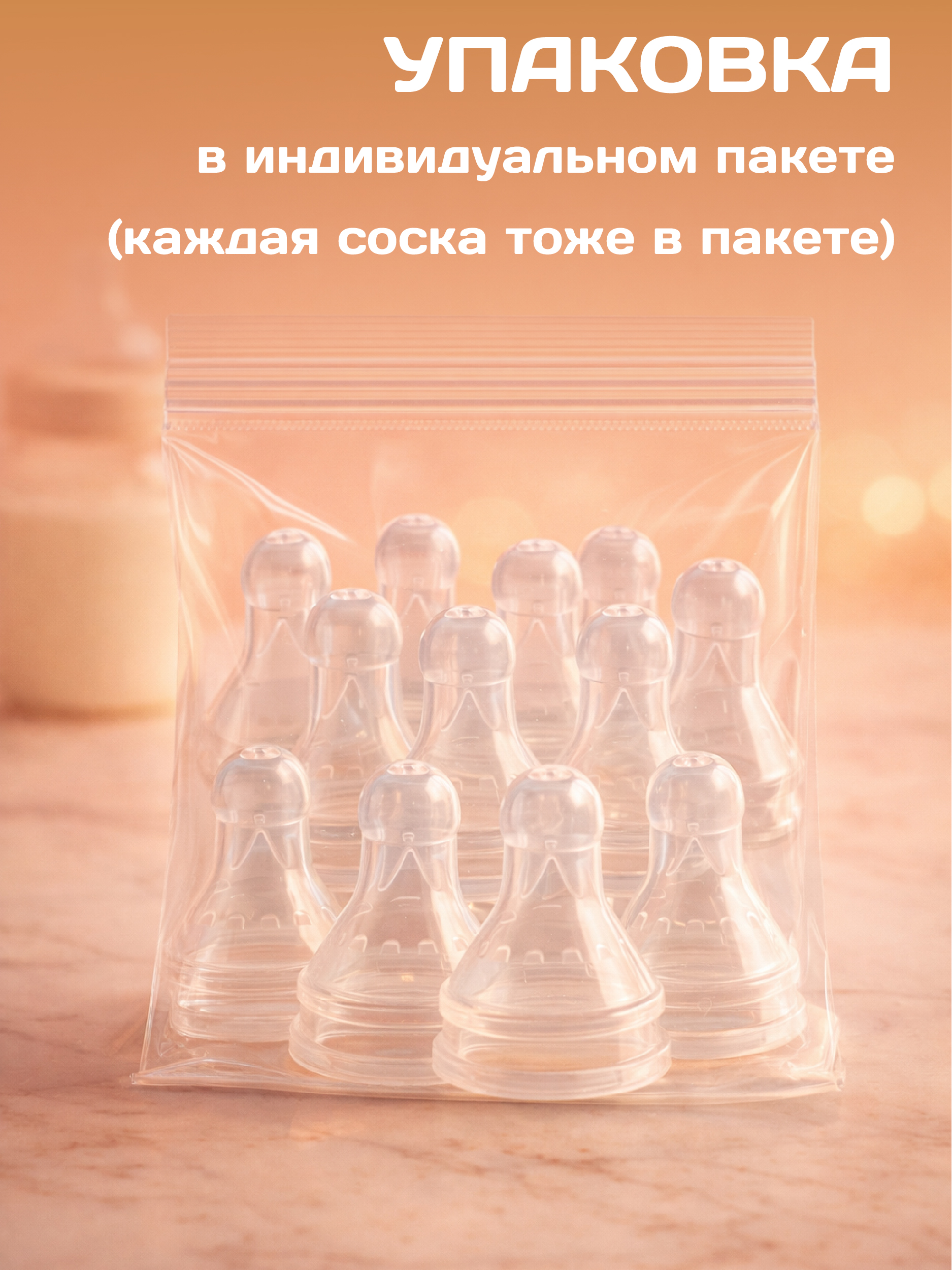 Соска Пома силикон (медленный поток) 12 шт. - фото 2