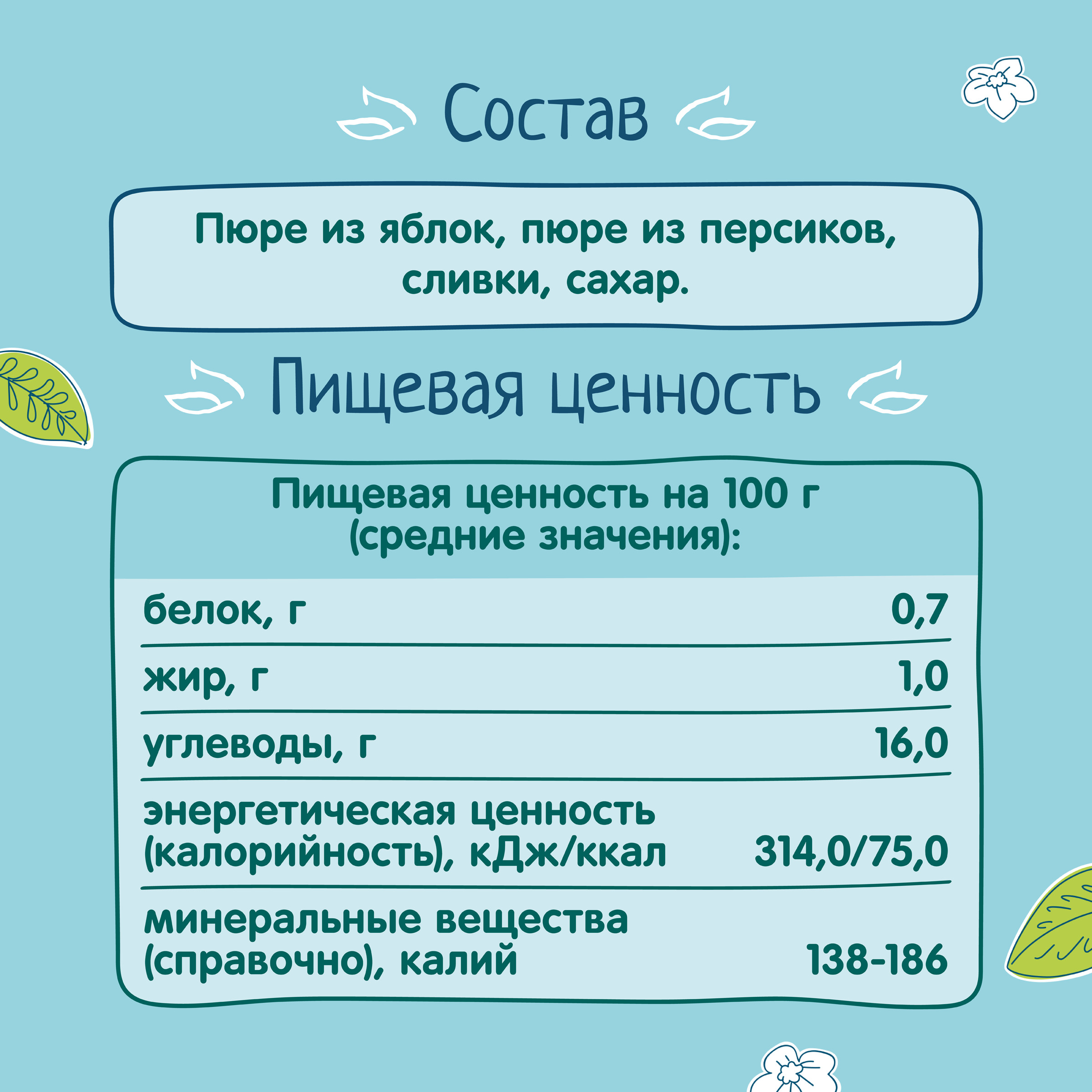 Пюре ФрутоНяня Яблоко-персик-сливки с сахаром с 6 мес 250 г - фото 5