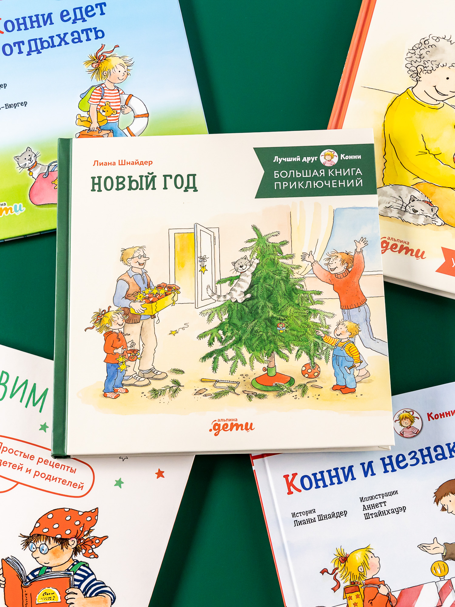 Книга Альпина. Дети приключения Конни. Новый год - фото 7