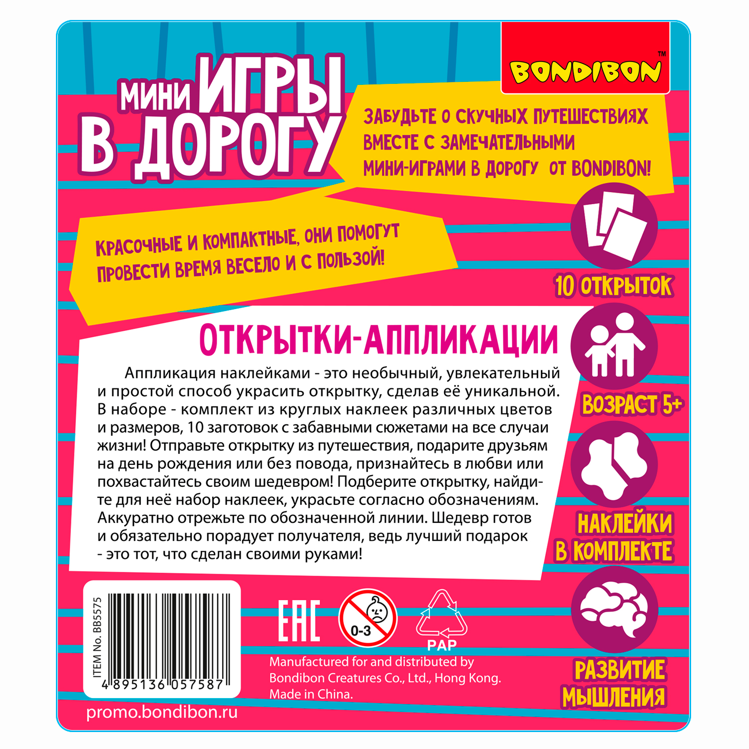 Настольная игра Bondibon в дорогу Открытки аппликации - фото 12