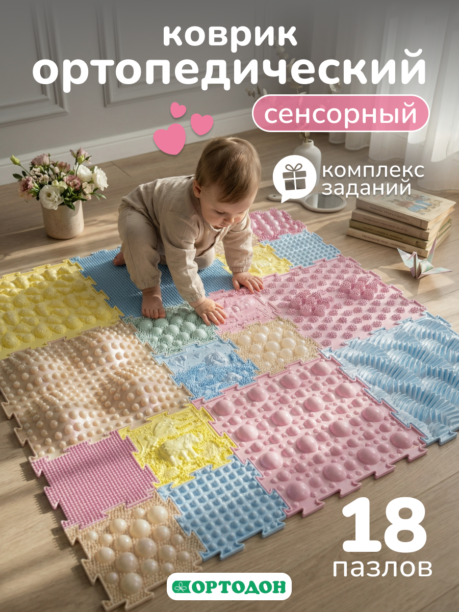 Коврик-пазл Ортодон массажный развивающий детский 26 x 220 см 18 шт. - фото 1