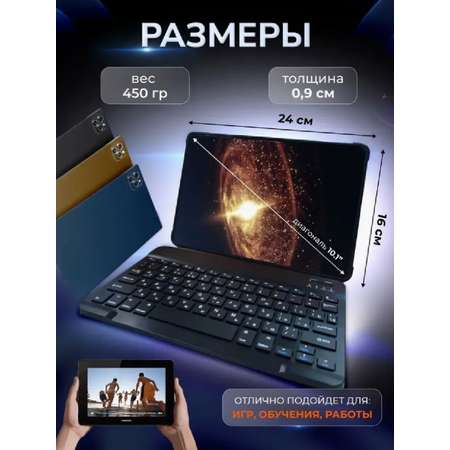 Планшет 10.1\" 16 ГБ RAM/512 ГБ ROM CASTLELADY детский с клавиатурой и стилусом HD камера 8MP + 13MP