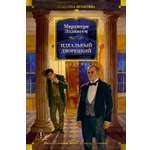 Книга АЗБУКА КД БК Эллингем М Идеальный дворецкий