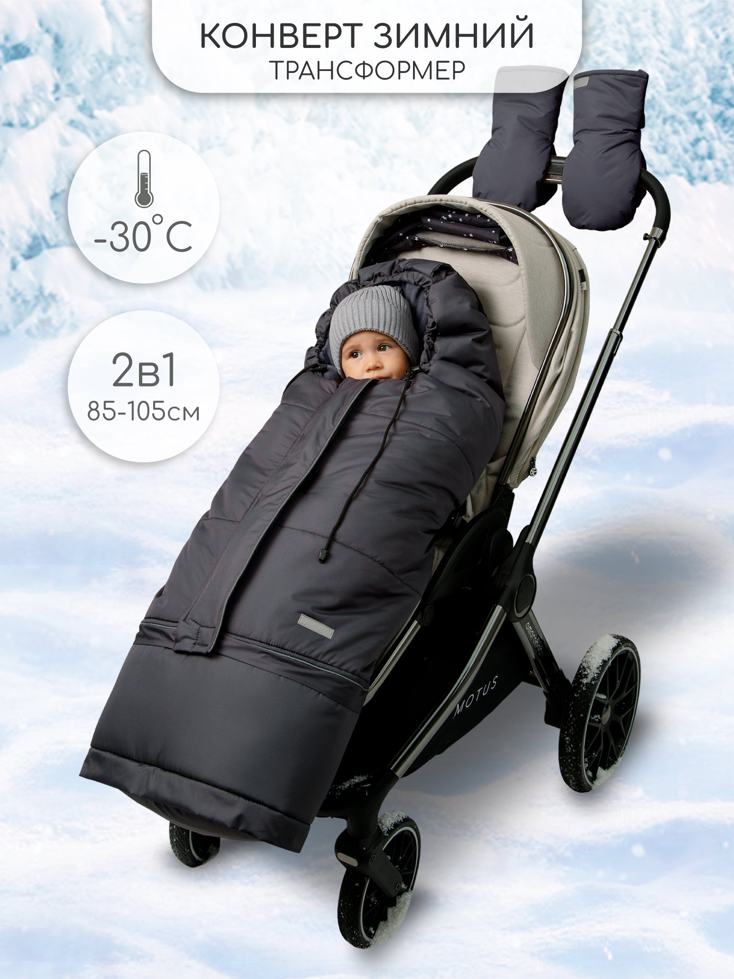 Конверт в коляску Amarobaby Frost Трансформер серый - фото 1