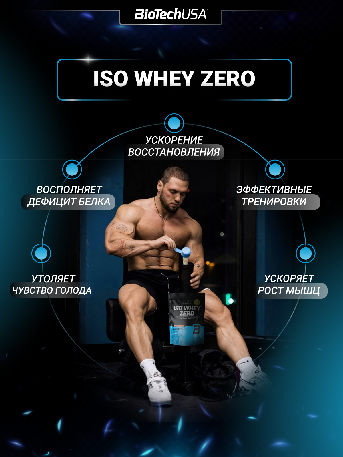 Изолят сывороточного протеина BiotechUSA Iso Whey Zero 2270 г. Печенье с кремом - фото 7