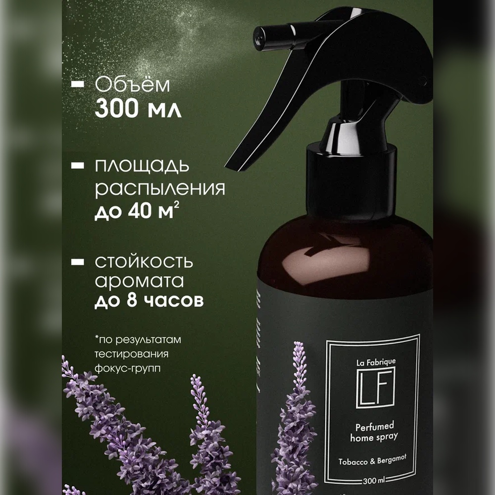 Диффузор и спрей для дома La Fabrique с ароматом табака и бергамота - фото 6