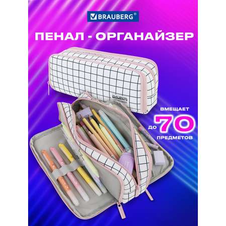 Пенал Brauberg белая клетка