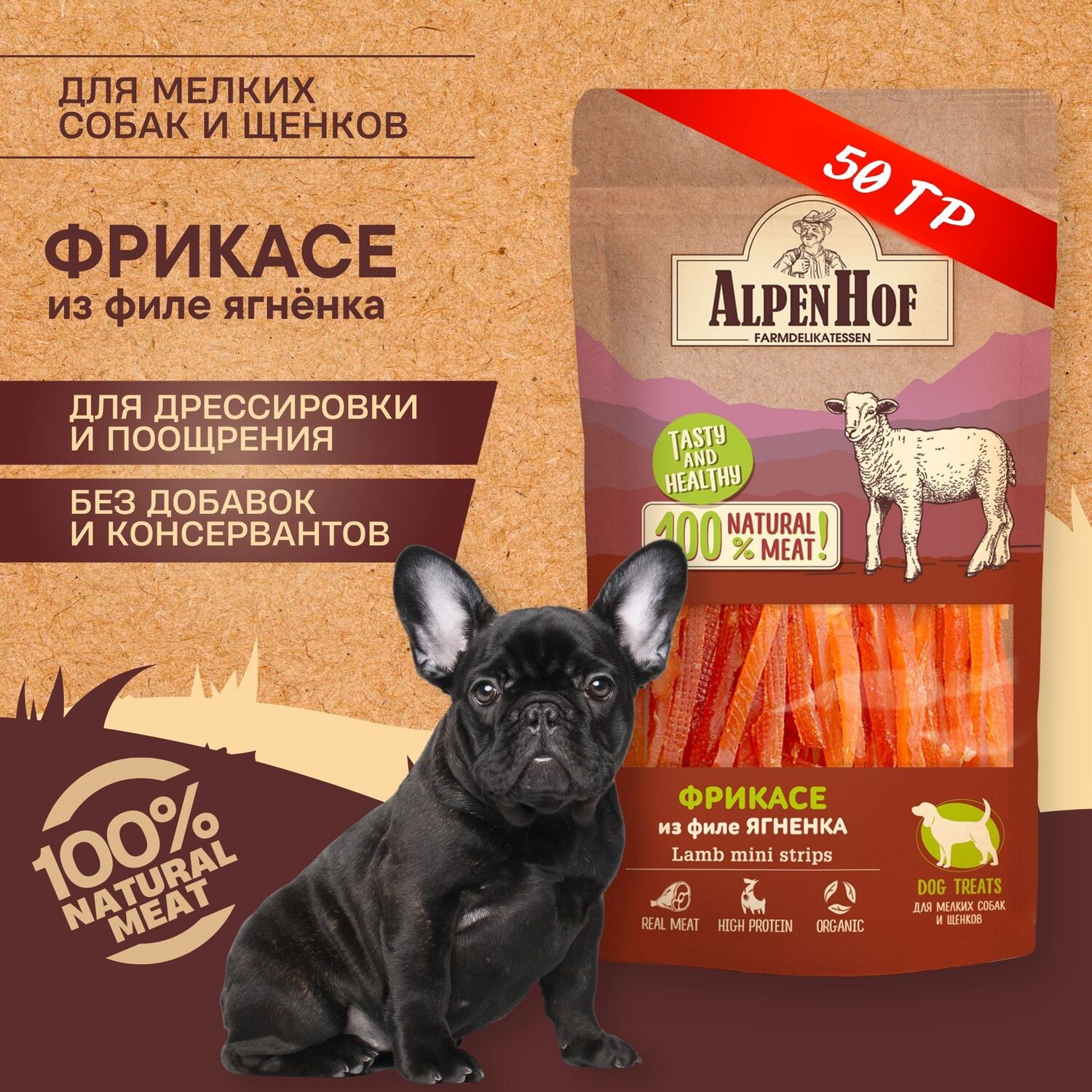 Лакомства для щенков и собак AlpenHof мелких пород Фрикасе из ягненка 50г - фото 2