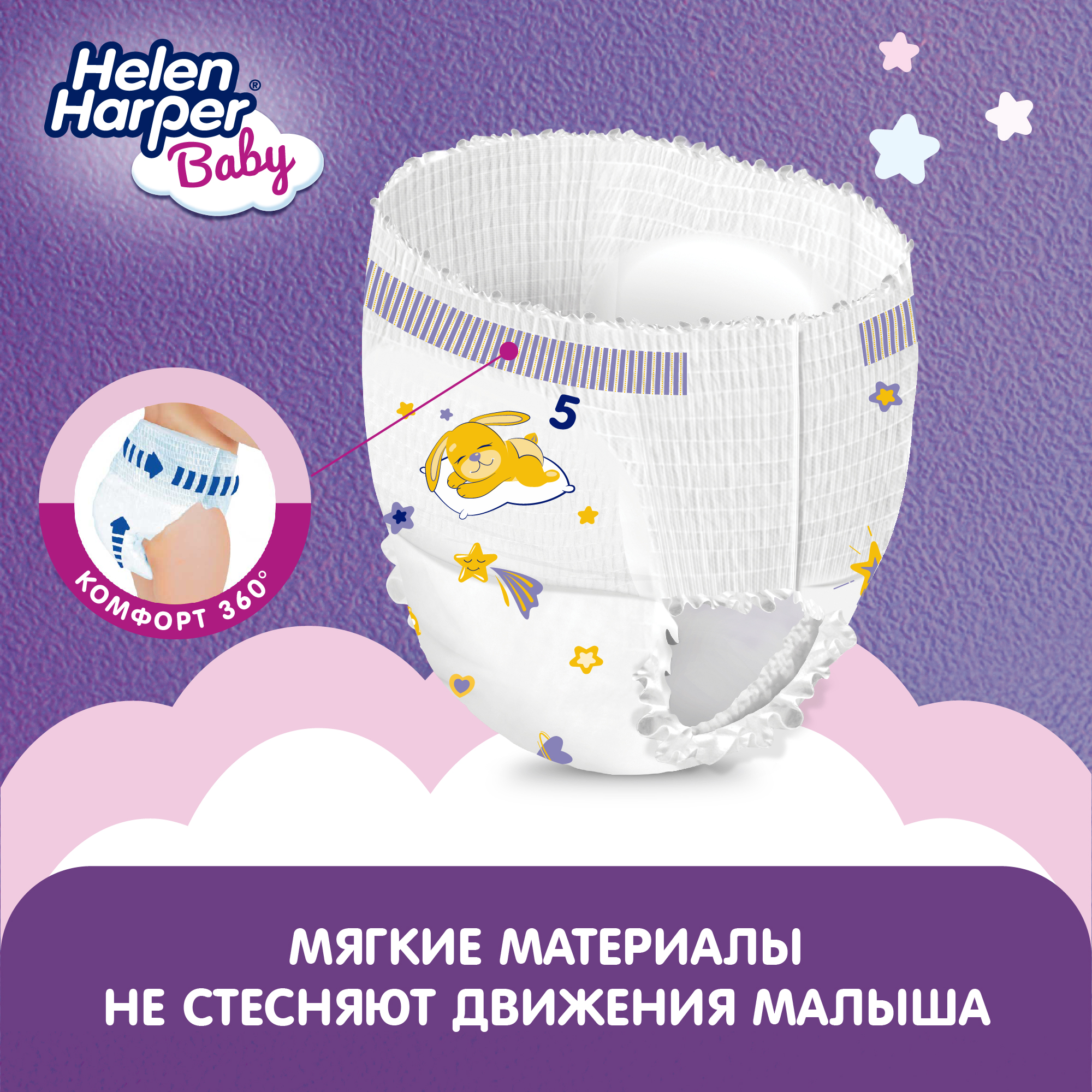Трусики Helen Harper Night ночные 5 (12-18 кг) 28 шт. - фото 7