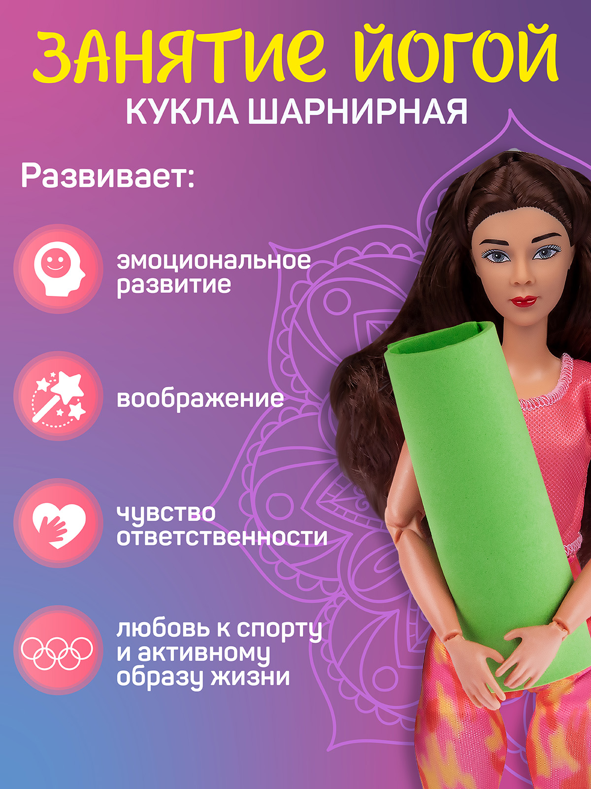 Кукла модельная AMORE BELLO Йога с ковриком 29см JB0211552 - фото 2