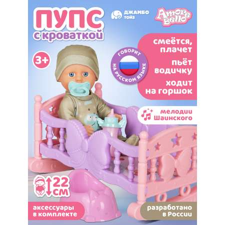 Кукла пупс AMORE BELLO