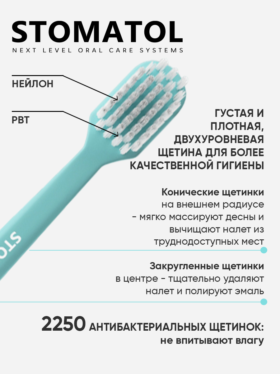 Зубная щетка классическая STOMATOL - фото 12