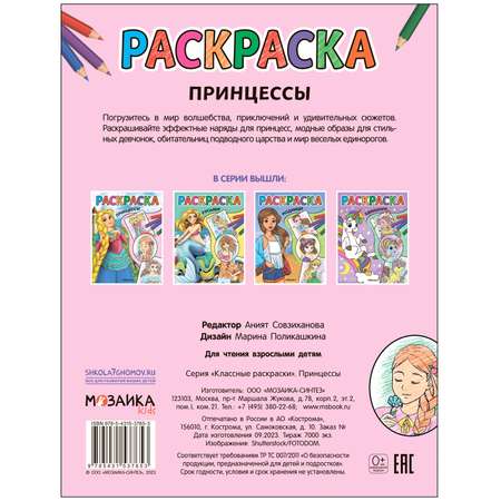Раскраски классные Принцессы