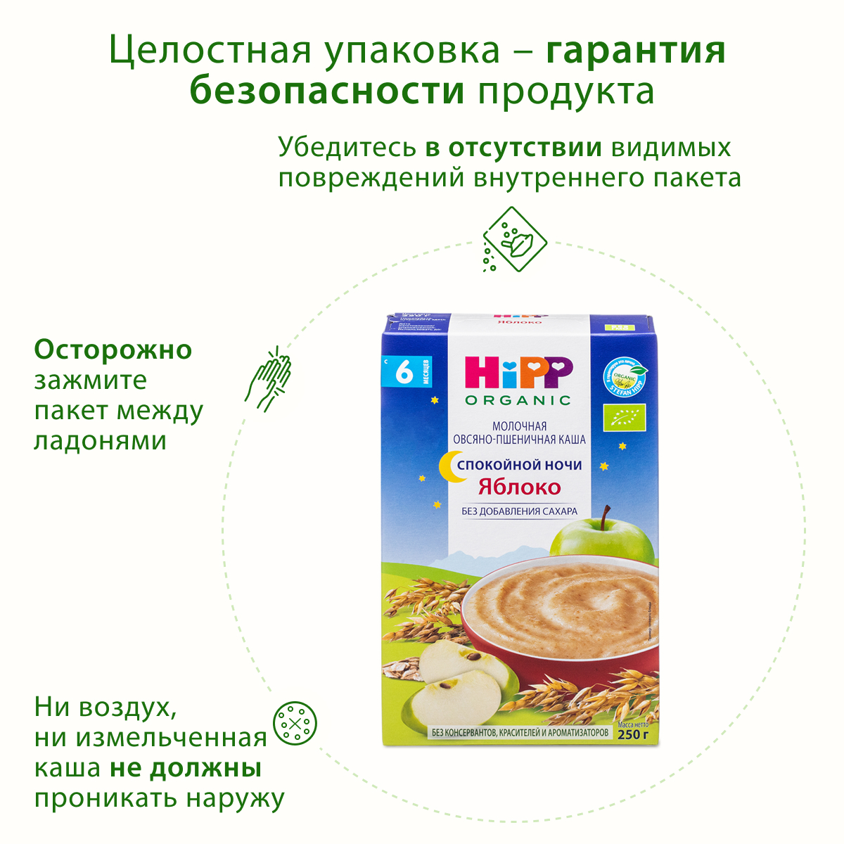 Каша Hipp молочная овсяно-пшеничная яблоко Спокойной ночи 250г - фото 9
