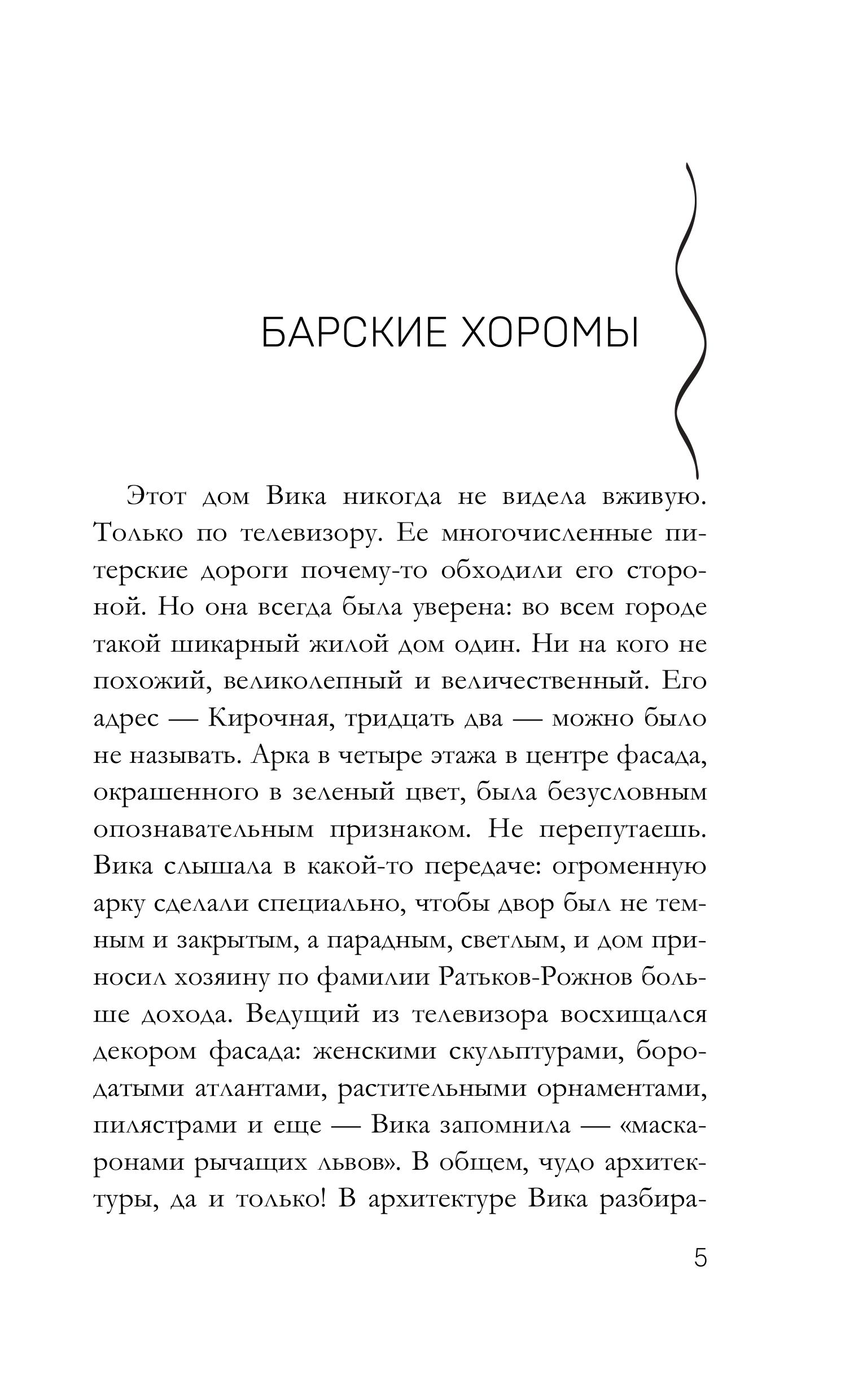 Книга Эксмо Рапсодия Богемской - фото 5
