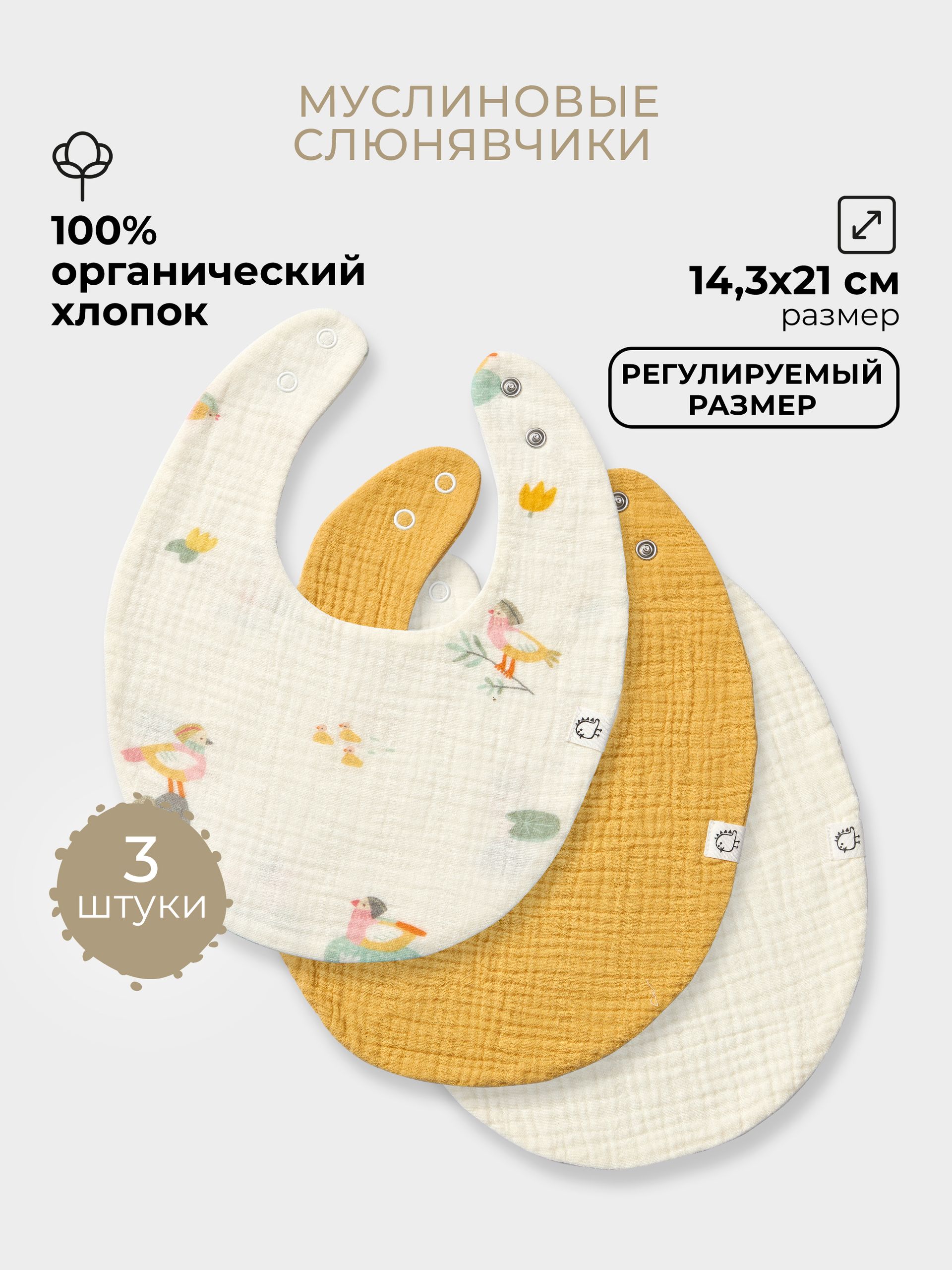 Нагрудник BUBA KIDS текстиль 3 шт. - фото 1