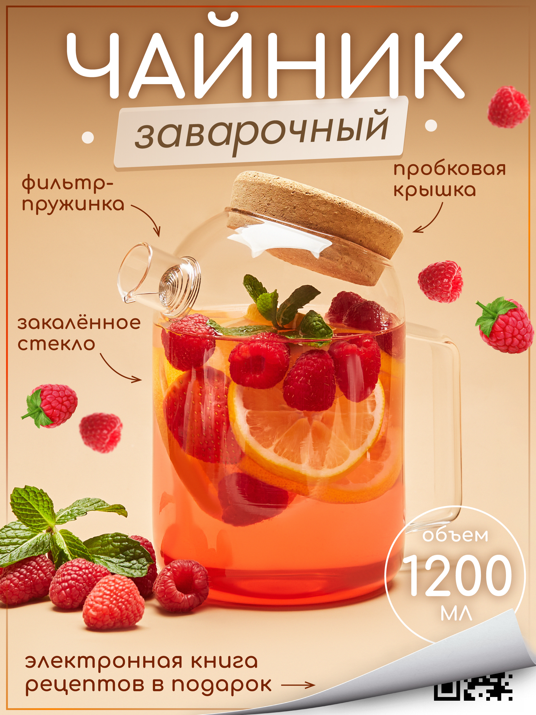 Чайник заварочный стеклянный Multistore 1200 мл - фото 1