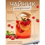 Чайник заварочный стеклянный Multistore 1200 мл