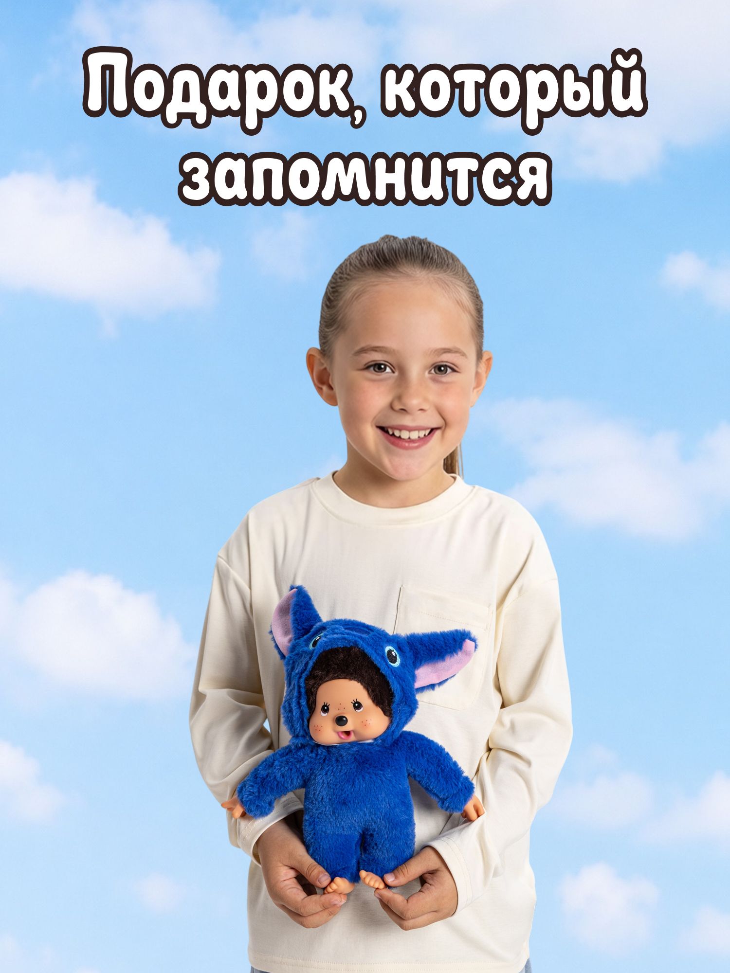 Мягкая игрушка Monchhichi Стич - фото 9