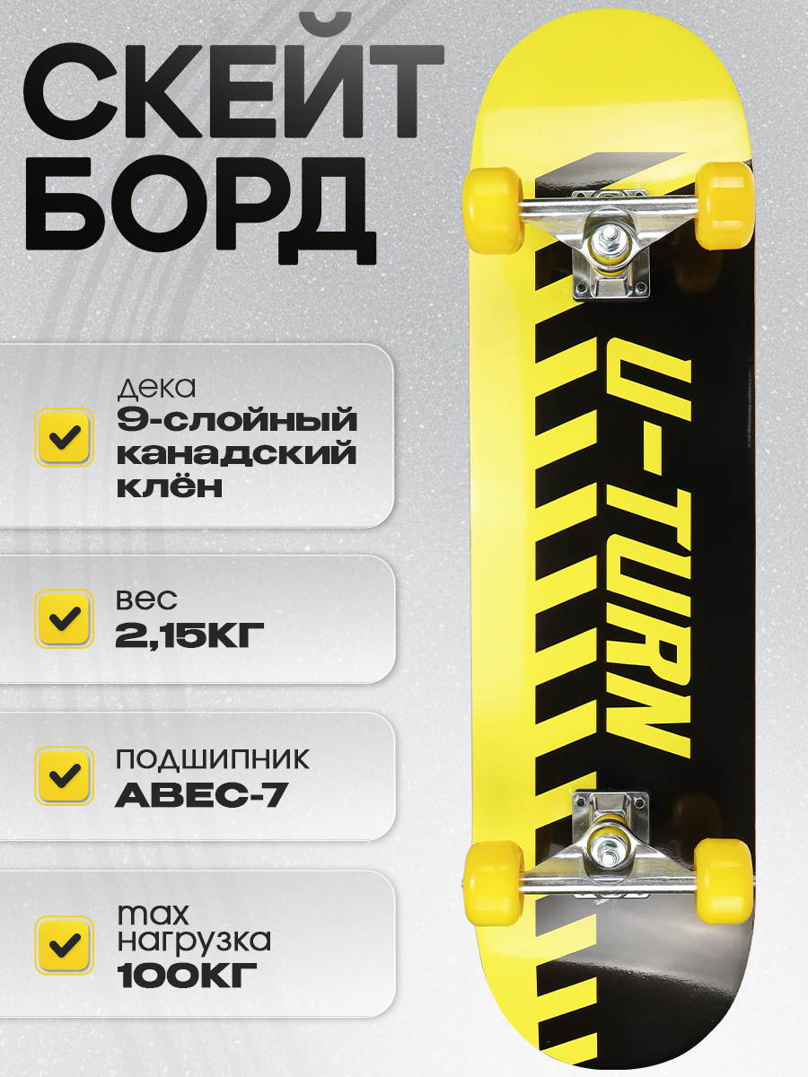 Скейтборд U-TURN 79 см - фото 1